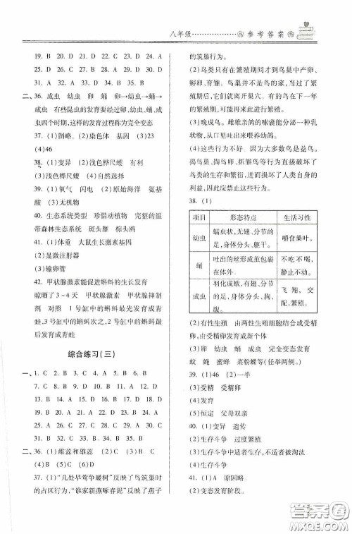青岛出版社2020暑假衔接教程八年级道德与法治历史生物五四学制答案
