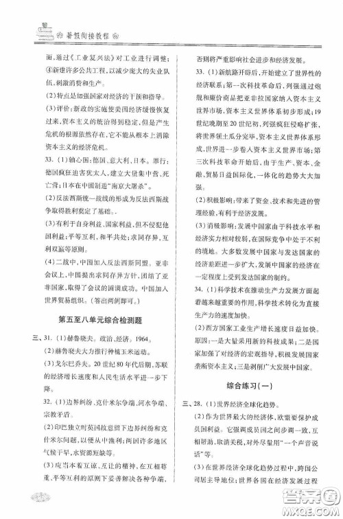 青岛出版社2020暑假衔接教程八年级道德与法治历史生物五四学制答案