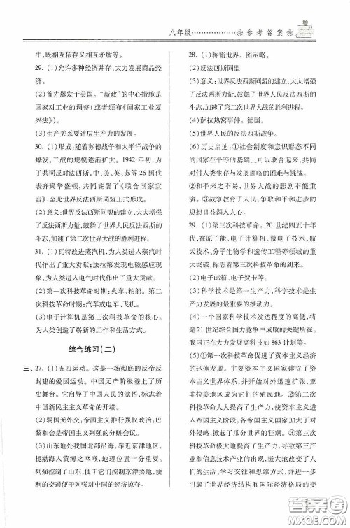 青岛出版社2020暑假衔接教程八年级道德与法治历史生物五四学制答案