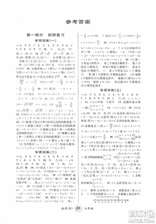 安徽人民出版社2020第三学期暑假衔接七年级数学人教版答案