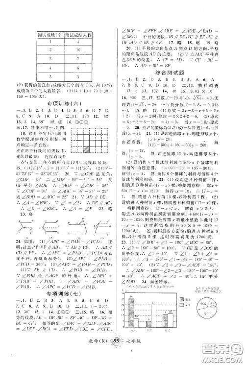 安徽人民出版社2020第三学期暑假衔接七年级数学人教版答案