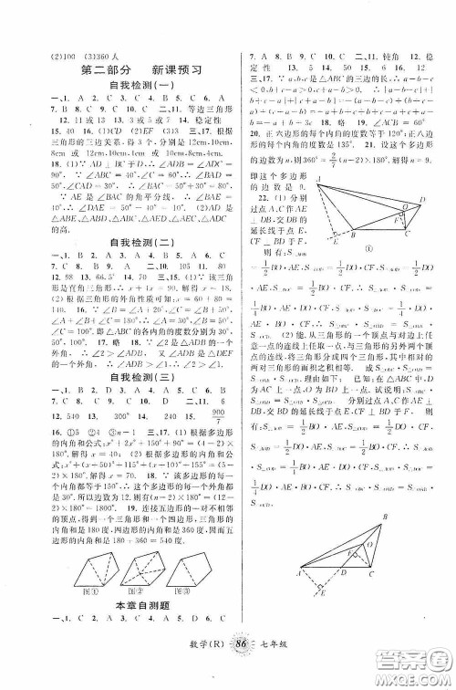 安徽人民出版社2020第三学期暑假衔接七年级数学人教版答案