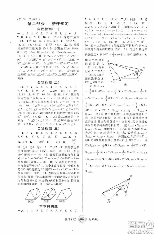 安徽人民出版社2020第三学期暑假衔接七年级数学人教版答案 安徽人民出版社2020第三学期暑假衔接七年级数学人教版答案