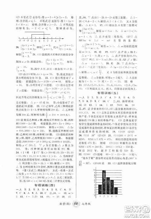 安徽人民出版社2020第三学期暑假衔接七年级数学人教版答案 安徽人民出版社2020第三学期暑假衔接七年级数学人教版答案