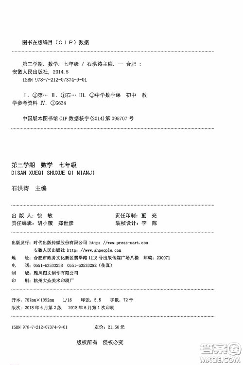 安徽人民出版社2020第三学期暑假衔接七年级数学人教版答案 安徽人民出版社2020第三学期暑假衔接七年级数学人教版答案