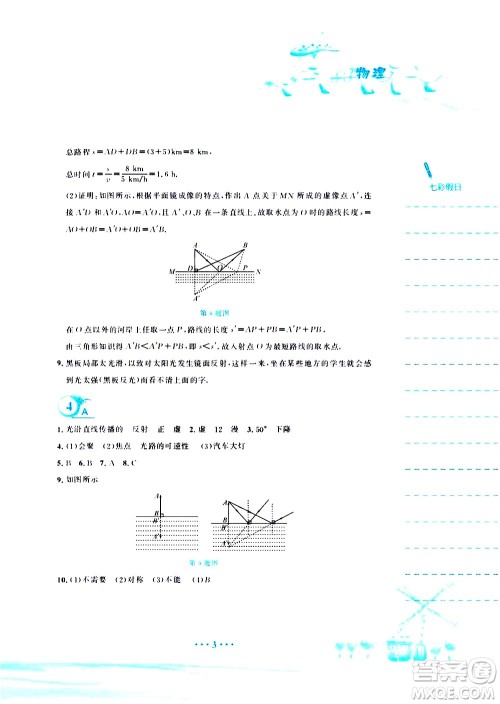 安徽教育出版社2020年暑假作业八年级物理通用版Y参考答案