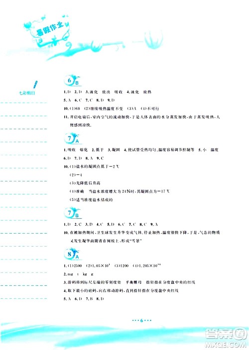 安徽教育出版社2020年暑假作业八年级物理通用版Y参考答案