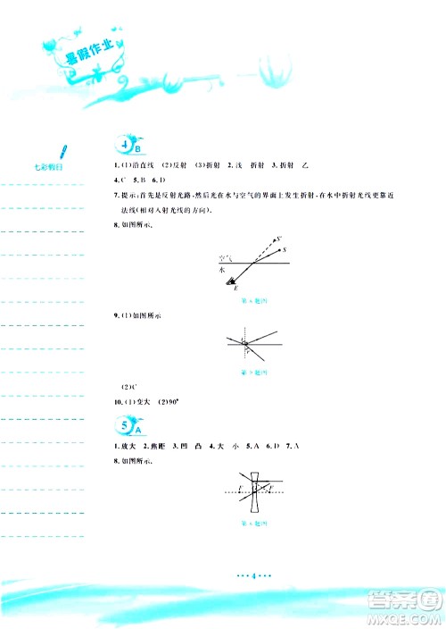 安徽教育出版社2020年暑假作业八年级物理通用版Y参考答案