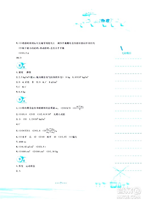安徽教育出版社2020年暑假作业八年级物理通用版Y参考答案
