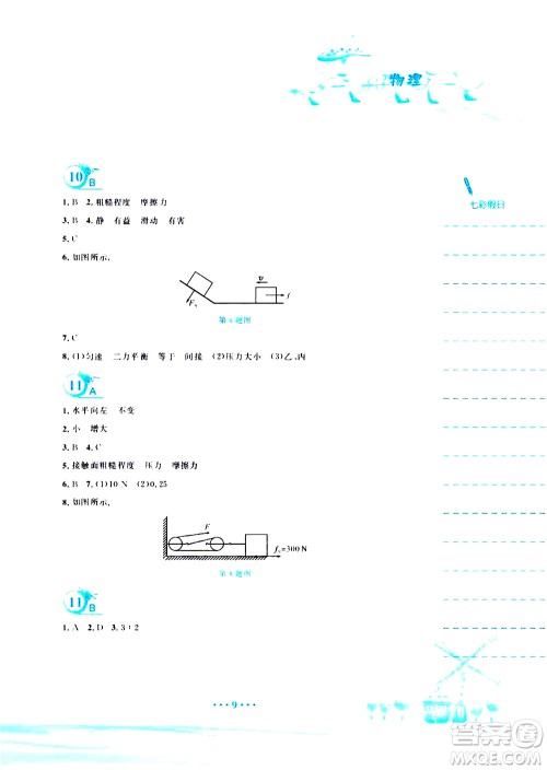 安徽教育出版社2020年暑假作业八年级物理通用版Y参考答案