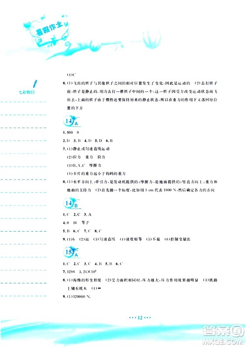 安徽教育出版社2020年暑假作业八年级物理通用版Y参考答案