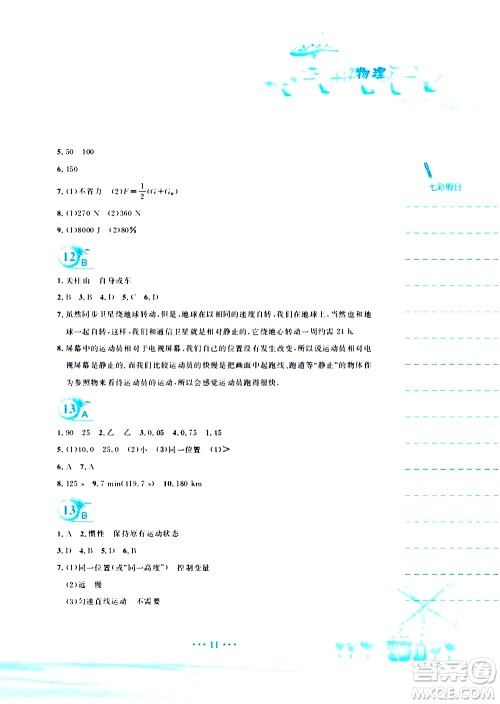 安徽教育出版社2020年暑假作业八年级物理通用版Y参考答案