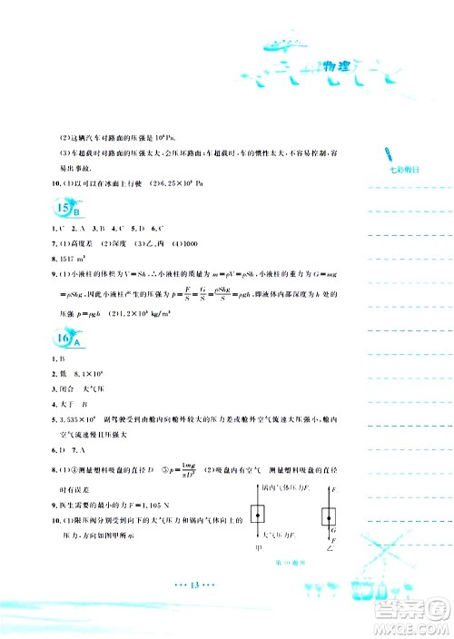 安徽教育出版社2020年暑假作业八年级物理通用版Y参考答案