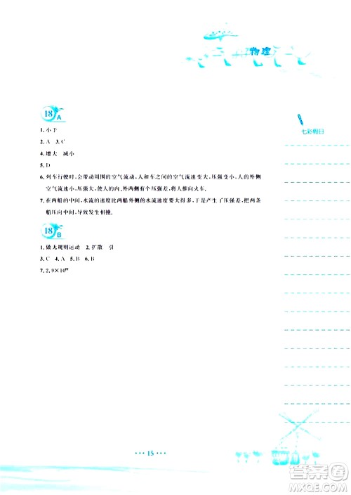 安徽教育出版社2020年暑假作业八年级物理通用版Y参考答案