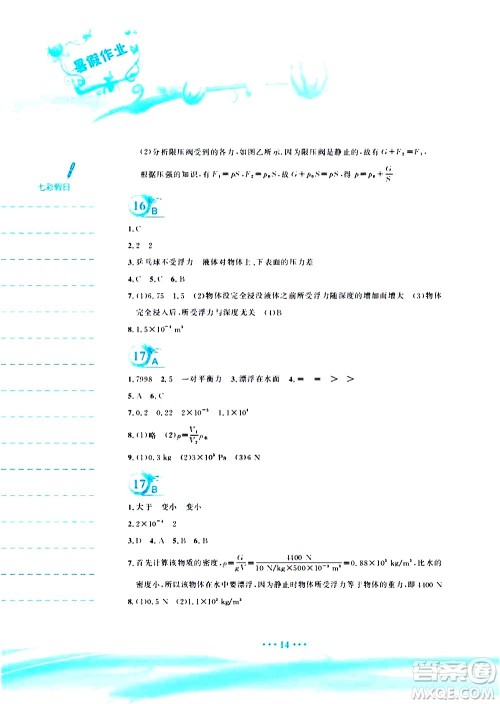 安徽教育出版社2020年暑假作业八年级物理通用版Y参考答案