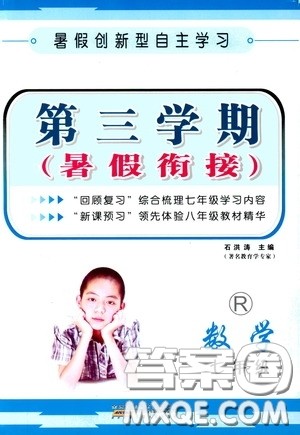 安徽人民出版社2020第三学期暑假衔接七年级数学人教版答案 安徽人民出版社2020第三学期暑假衔接七年级数学人教版答案