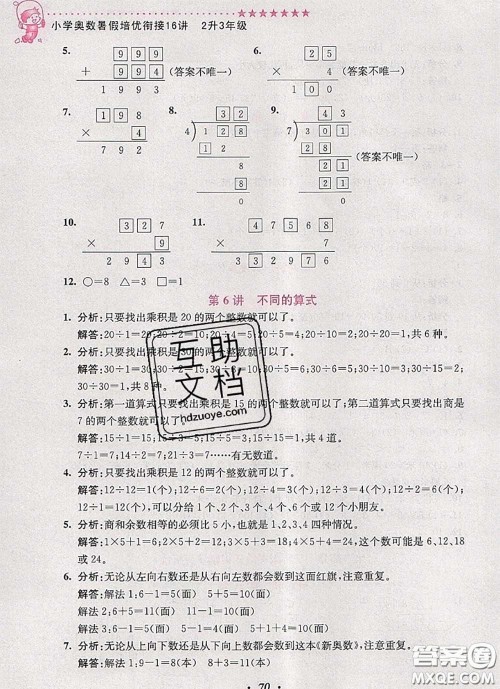 2020年暑假衔接小学奥数暑假培优衔接16讲二升三数学人教版答案