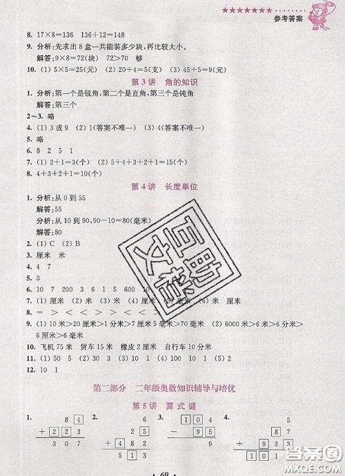 2020年暑假衔接小学奥数暑假培优衔接16讲二升三数学人教版答案