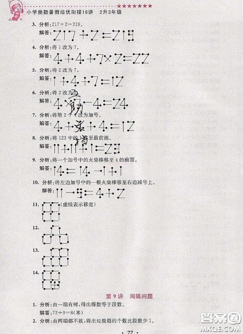 2020年暑假衔接小学奥数暑假培优衔接16讲二升三数学人教版答案