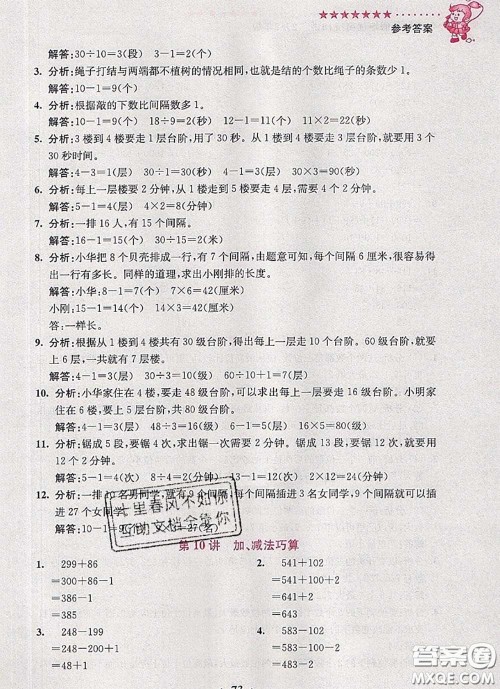 2020年暑假衔接小学奥数暑假培优衔接16讲二升三数学人教版答案