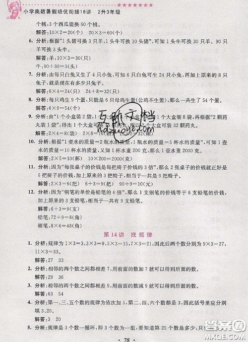2020年暑假衔接小学奥数暑假培优衔接16讲二升三数学人教版答案