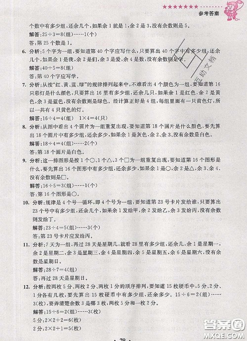 2020年暑假衔接小学奥数暑假培优衔接16讲二升三数学人教版答案