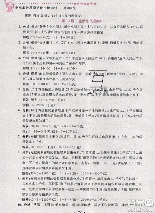 2020年暑假衔接小学奥数暑假培优衔接16讲二升三数学人教版答案