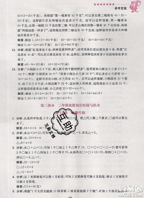 2020年暑假衔接小学奥数暑假培优衔接16讲二升三数学人教版答案