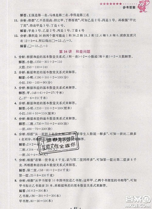 2020年暑假衔接小学奥数暑假培优衔接16讲二升三数学人教版答案