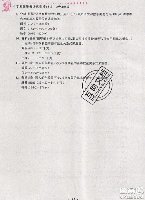 2020年暑假衔接小学奥数暑假培优衔接16讲二升三数学人教版答案