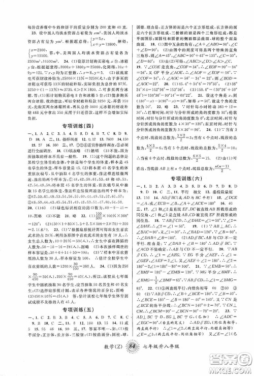 安徽人民出版社2020第三学期暑假衔接七年级数学浙教版答案 安徽人民出版社2020第三学期暑假衔接七年级数学浙教版答案