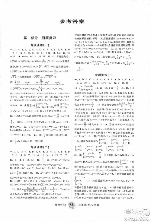 安徽人民出版社2020第三学期暑假衔接七年级数学浙教版答案