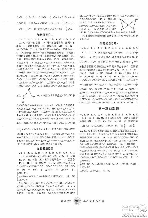 安徽人民出版社2020第三学期暑假衔接七年级数学浙教版答案 安徽人民出版社2020第三学期暑假衔接七年级数学浙教版答案