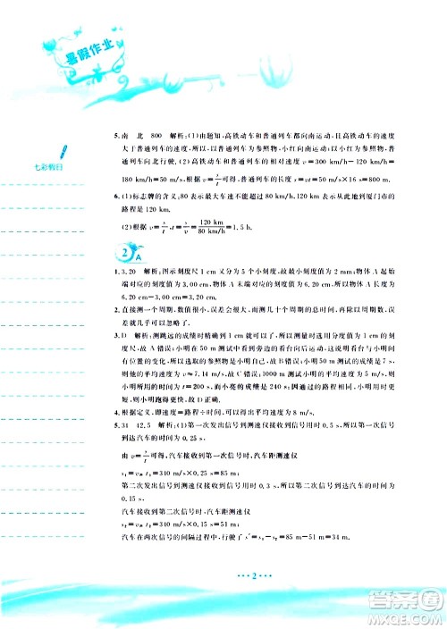 安徽教育出版社2020年暑假作业八年级物理人教版参考答案 安徽教育出版社2020年暑假作业八年级物理人教版参考答案