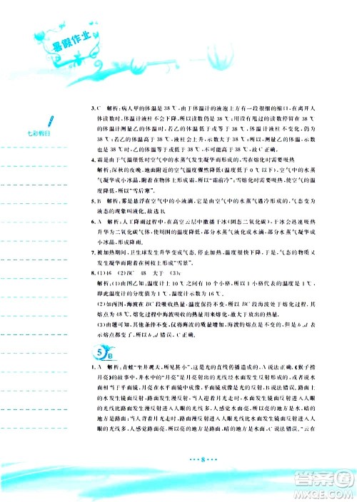 安徽教育出版社2020年暑假作业八年级物理人教版参考答案 安徽教育出版社2020年暑假作业八年级物理人教版参考答案