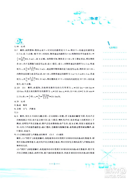 安徽教育出版社2020年暑假作业八年级物理人教版参考答案 安徽教育出版社2020年暑假作业八年级物理人教版参考答案