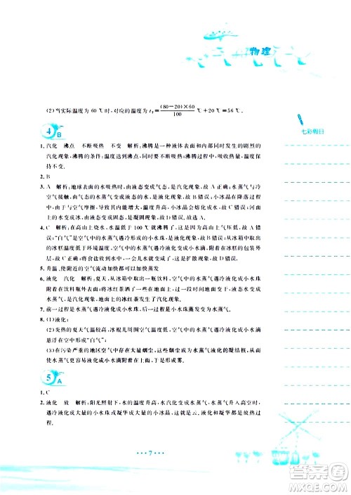 安徽教育出版社2020年暑假作业八年级物理人教版参考答案 安徽教育出版社2020年暑假作业八年级物理人教版参考答案