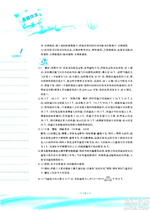 安徽教育出版社2020年暑假作业八年级物理人教版参考答案 安徽教育出版社2020年暑假作业八年级物理人教版参考答案