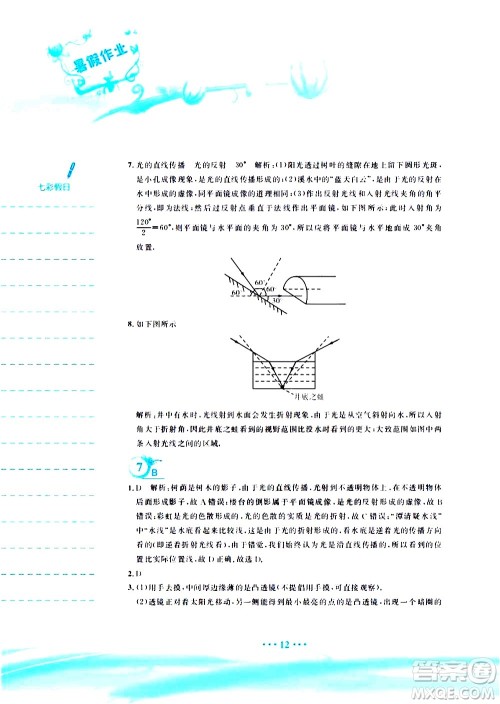 安徽教育出版社2020年暑假作业八年级物理人教版参考答案 安徽教育出版社2020年暑假作业八年级物理人教版参考答案