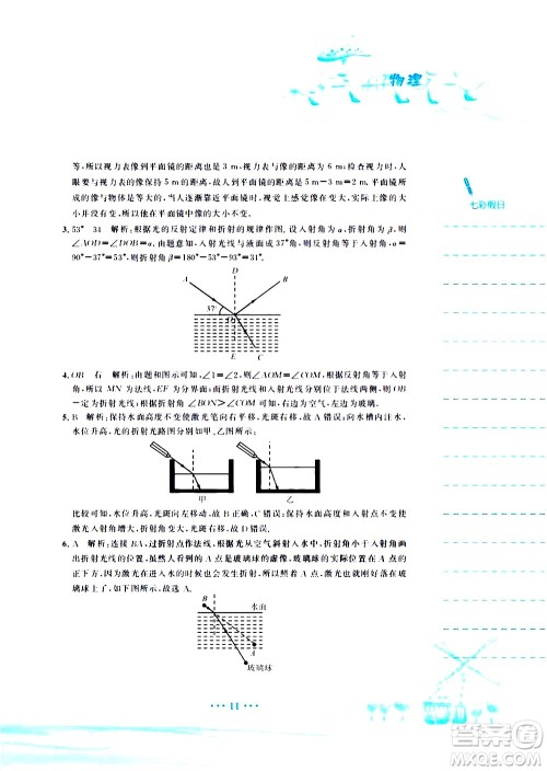 安徽教育出版社2020年暑假作业八年级物理人教版参考答案 安徽教育出版社2020年暑假作业八年级物理人教版参考答案