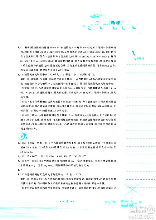 安徽教育出版社2020年暑假作业八年级物理人教版参考答案 安徽教育出版社2020年暑假作业八年级物理人教版参考答案