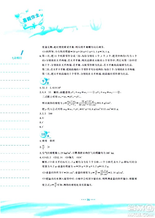 安徽教育出版社2020年暑假作业八年级物理人教版参考答案 安徽教育出版社2020年暑假作业八年级物理人教版参考答案