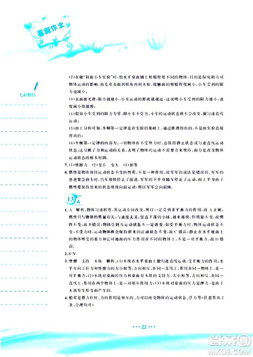 安徽教育出版社2020年暑假作业八年级物理人教版参考答案 安徽教育出版社2020年暑假作业八年级物理人教版参考答案