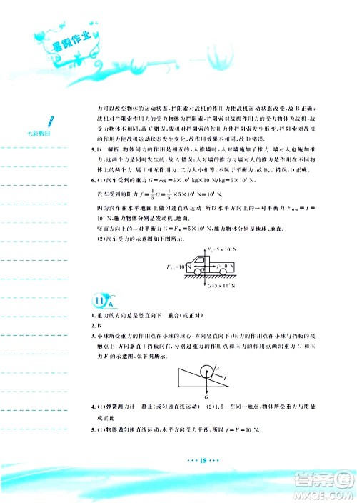 安徽教育出版社2020年暑假作业八年级物理人教版参考答案 安徽教育出版社2020年暑假作业八年级物理人教版参考答案