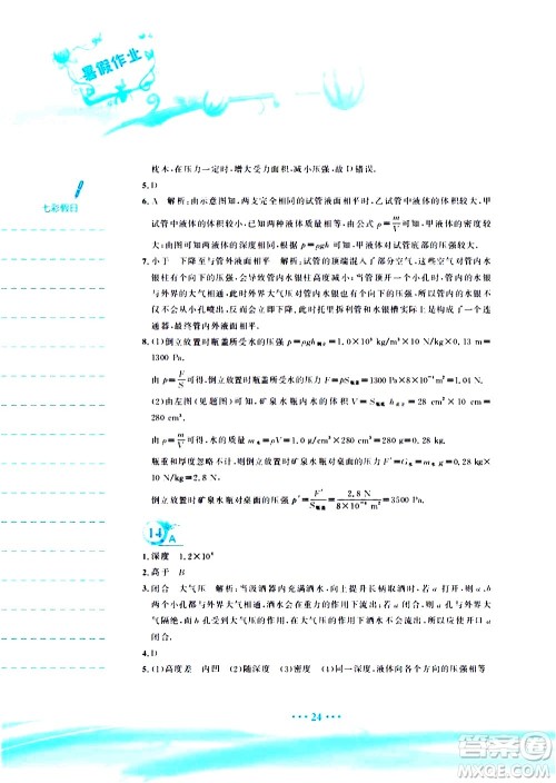 安徽教育出版社2020年暑假作业八年级物理人教版参考答案 安徽教育出版社2020年暑假作业八年级物理人教版参考答案