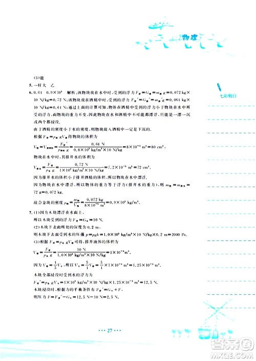 安徽教育出版社2020年暑假作业八年级物理人教版参考答案 安徽教育出版社2020年暑假作业八年级物理人教版参考答案