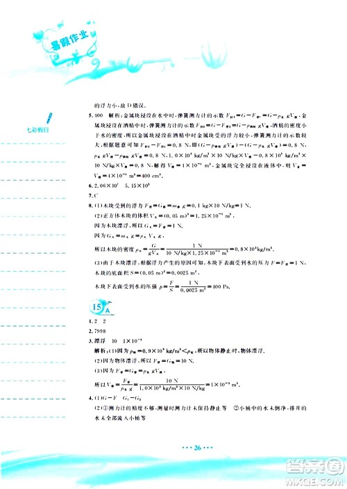 安徽教育出版社2020年暑假作业八年级物理人教版参考答案 安徽教育出版社2020年暑假作业八年级物理人教版参考答案