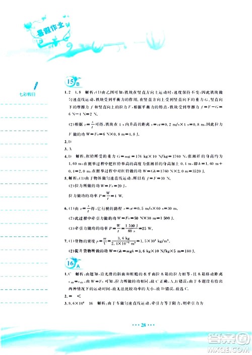 安徽教育出版社2020年暑假作业八年级物理人教版参考答案 安徽教育出版社2020年暑假作业八年级物理人教版参考答案