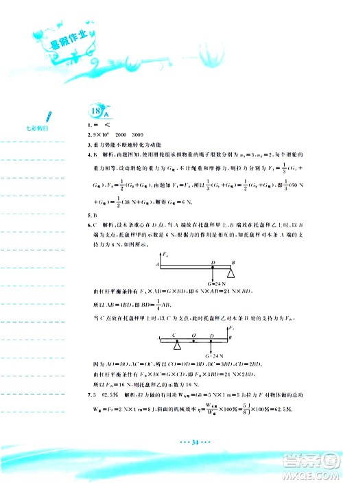 安徽教育出版社2020年暑假作业八年级物理人教版参考答案 安徽教育出版社2020年暑假作业八年级物理人教版参考答案