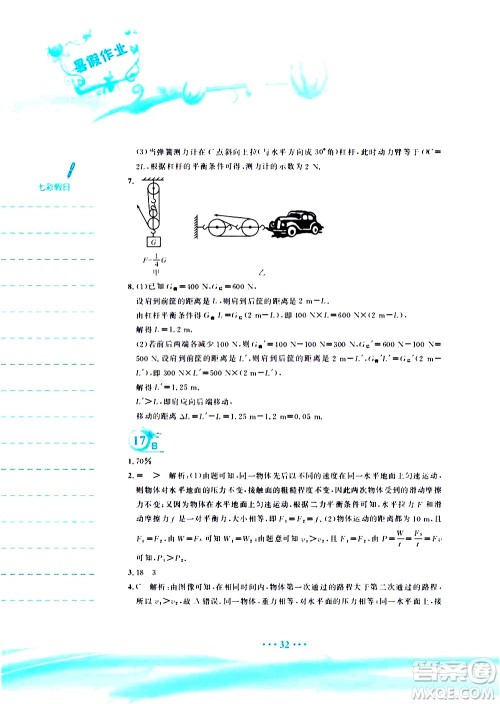 安徽教育出版社2020年暑假作业八年级物理人教版参考答案 安徽教育出版社2020年暑假作业八年级物理人教版参考答案